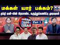 LIVE Thanthi TV Opinion Poll 2026 மக்கள் யார் பக்கம் தந்தி