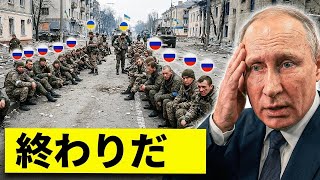 ロシアが敗北認める！ウクライナ反撃開始の衝撃展開