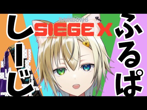 【#R6X】フルパアンランクだ~~!【#Vtuber / #ねむねらいぶ】【EN / JP】
