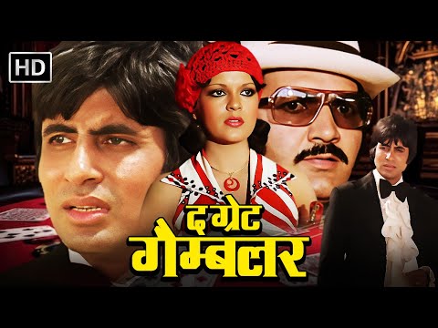 द ग्रेट गैम्ब्लर (The Great Gambler) Full HD Movie | Amitabh Bachchan, Zeenat Aman | Superhit Movies
