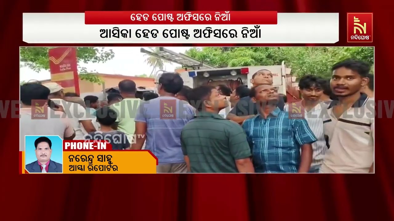 ଆସିକା ହେଡ ପୋଷ୍ଟ ଅଫିସର ଉପର ମହଲାରେ ଅଗ୍ନିକାଣ୍ଡ | NandighoshaTV