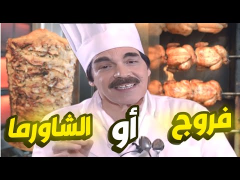 أجمل حلقات مرايا |  عمل تحدي بين الشاورما و الفراريج 😋 يا ترى مين بيربح 🤔