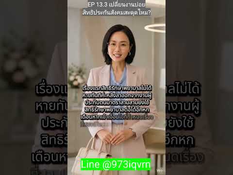 คลิกเพื่อดูคลิปวิดีโอ