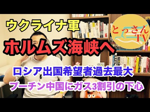 いざ！ウクライナ軍ホルムズ海峡へ