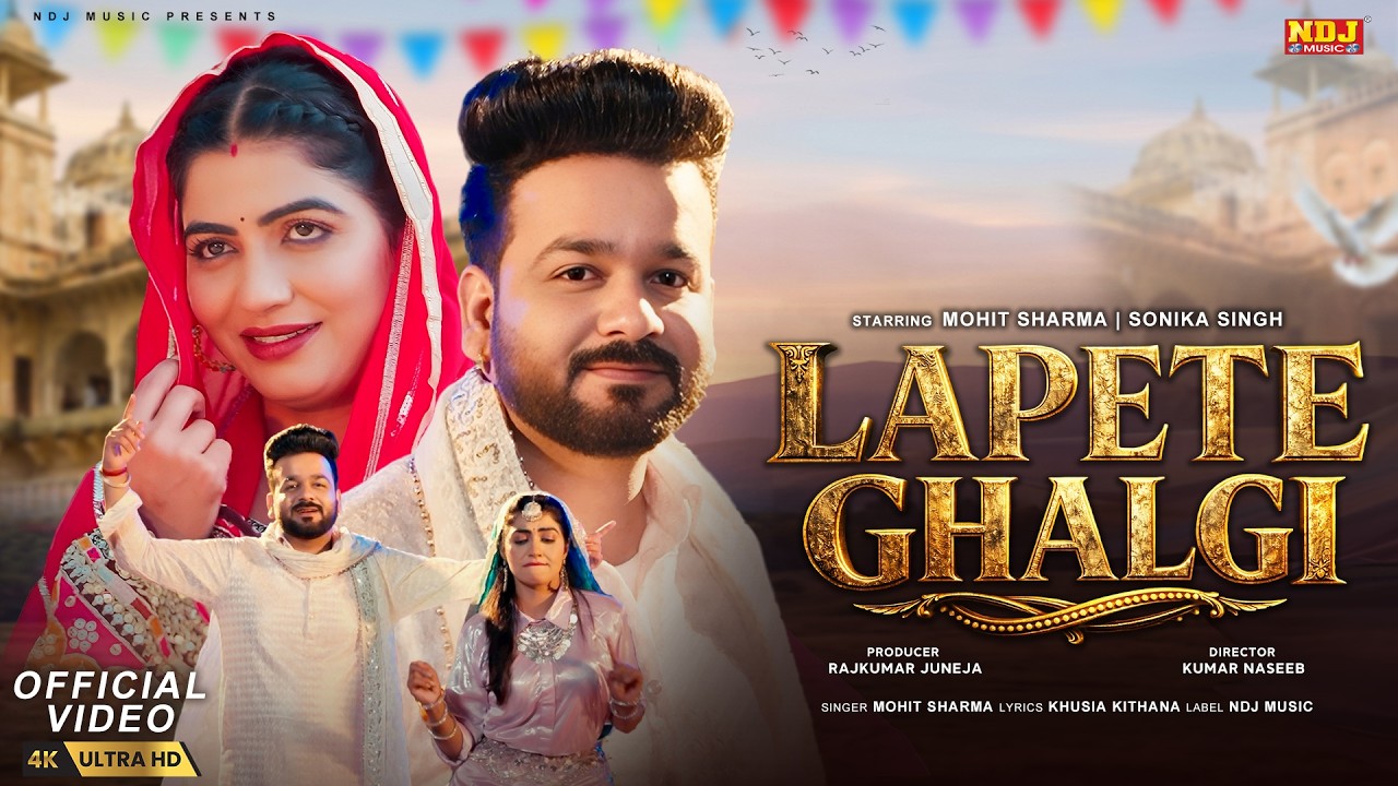 Lapete Ghalgi | Mohit Sharma - Sonika Singh | New Haryanvi DJ Songs 2026 #NDJMusic by NDJ MUSIC — Official Music Video