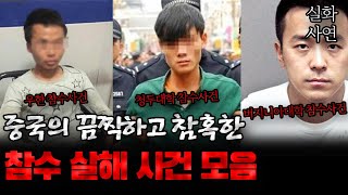 Download lagu China Incidents: A Collection of Terrible and Scary Incidents in China mp3