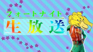 【フォートナイト】アリーナで勝てなくなってしまったので野良