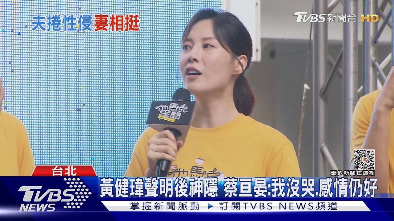 黃健瑋捲MeToo風暴神隱中！　妻蔡亘晏現身回應：時間給答案