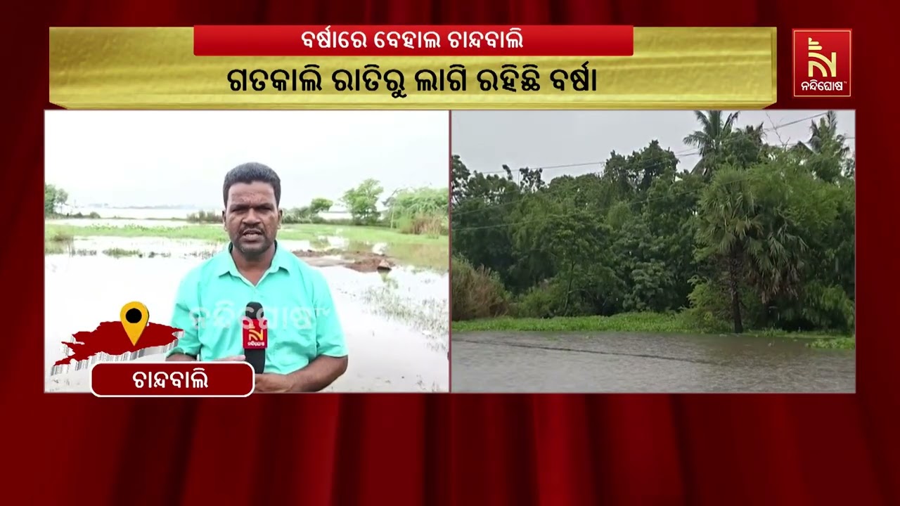 ଲଗାଣ ବର୍ଷାରେ ବେହାଲ ଭଦ୍ରକ ଚାନ୍ଦବାଲି; ଗତକାଲି ରାତିରୁ ଲା