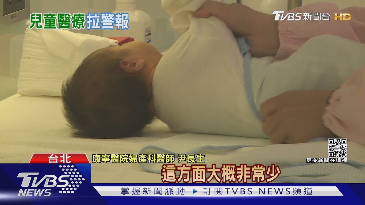 憂心!少子化衝擊、幼童死亡率難降 台灣兒醫拉警報