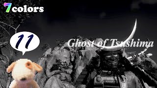 【ゴーストオブツシマ】#11  のんびり冥人(くろうど)のゲーム実況【7colors】
