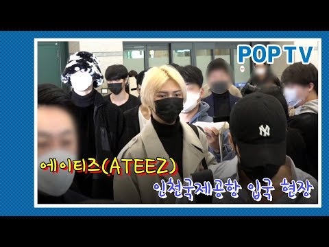 에이티즈(ATEEZ), 건강과 안전을 위해 파리 콘서트 취소 후 입국 [POPTV]