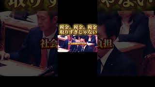 税金、税金、国民から取りすぎじゃない。。森洋介　国民民主党#shorts #sns #政治家 #日本 #japan #税金 #社会保険料 #無駄金 #拡散希望 #名言#給料#諦めない