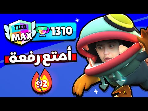 رفعت البطل الجديد من 0 ل 1300 كأس برقم قياسي ! ( أكثر رفعة ممتعة ! )