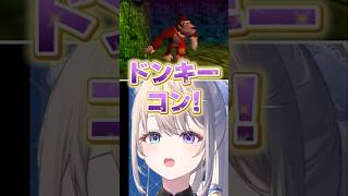 なんかクセになるドンキーコングを歌うあじゅ姉【本阿弥あずさ/すぺしゃりて切り抜き】　＃本阿弥あずさ　＃すぺしゃりて