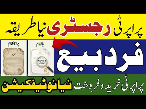 New Property Notification Plote land Registration process change