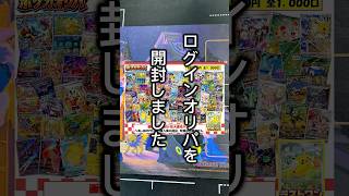 レジの前に置いてあったオリパで爆アドを狙う田舎っぺのオリパ開封 #ポケカ #ポケモンカード #ポケモン #オリパ開封 #ポケカ開封