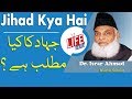 Jihad Kya Hai By Dr Israr Ahmad Islamic Scholar In Urdu Life Skills TV