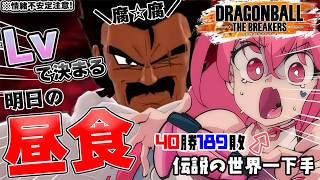 【 #ドラゴンボールザブレイカーズ 】初見歓迎♥明日の昼食決めながら雑談DBTB!!【#ドラゴンボール #vtuber #dbtb #games 】