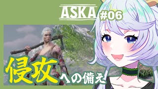 【ASKA】#06 侵攻への備え【鹿伊とな】