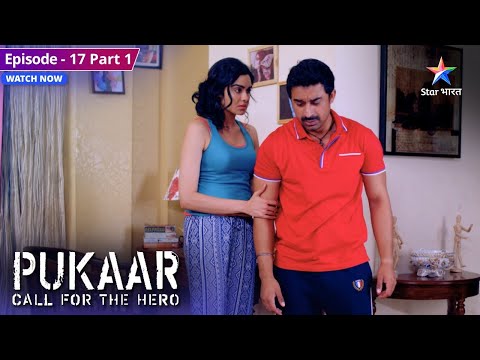 Pukaar | Amar Hua Apne Maqsad Mein Fail! Episode: 17 | Part 1 | पुकार