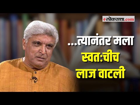 जावेद अख्तरांनी सांगितला विजय तेंडुलकर यांचं नाटक पाहिल्यानंतरचा किस्सा