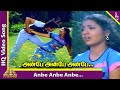 Anbe Anbe Anbe Video Song Paadum Vaanampadi Movie Songs Anand Babu Jeevitha Nagesh