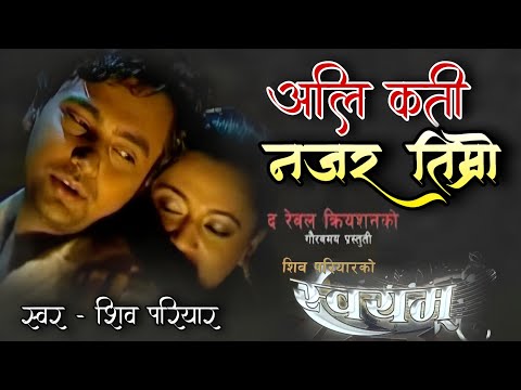 Alikati Nazar Timro - Shiva Pariyar Nepali Melody Original Full HD Audio Song