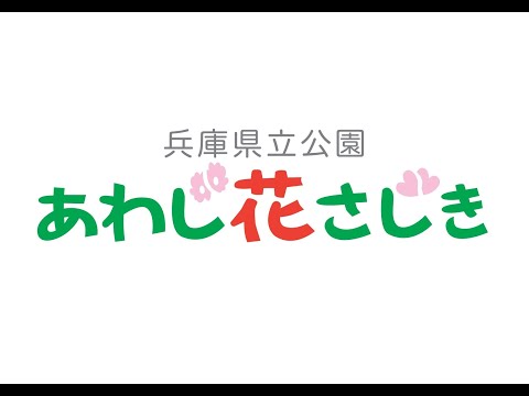 あわじ花さじきVR20230329
