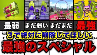 【運営にとどけ】最弱から最強になった下剋上スペシャルマルチミサイルの歴史解説【スプラトゥーン２】【ゆっくり解説】