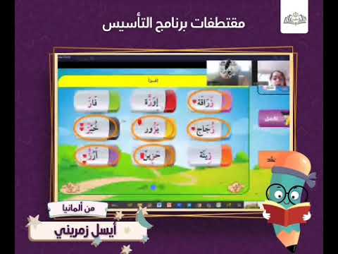 الطالبة المتميزة : أيسل زمريني،