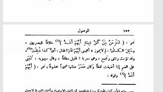 التصريح على التوضيح (82)أي وذو الموصولة image