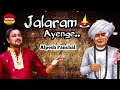 Jalaram Ayenge Alpesh Panchal Jalaram Jayanti Special Song 2023 Jalaram Bhajan 2023