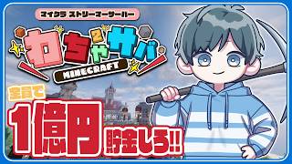 【マインクラフト】コーポかげまるってなんですか？【#わちゃサバ #1】