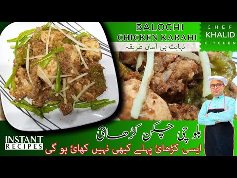 Balochi Chicken Karahi Recipe// Balochi Chicken Tikka Karahi