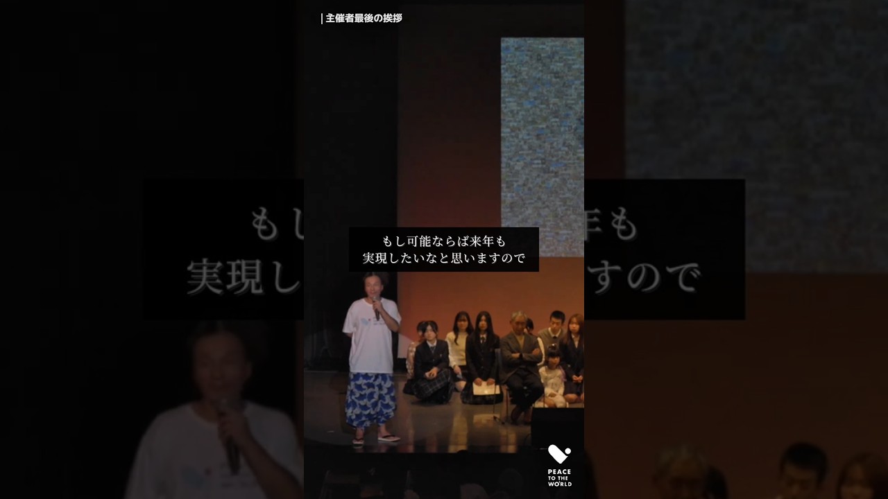 【EVENT MOVIE 番外編：最後の挨拶/切抜き】あったかいピースを願うみんなで開催したイベント"PEACE TO THE WORLD"に密着した全7本立ての記録映像。