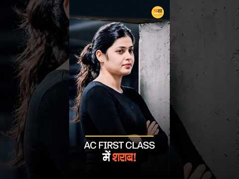 AC First Class में शराब की तस्करी! महिला यात्री गिरफ्तार |