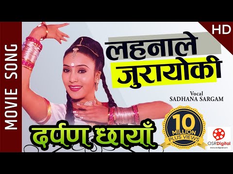 Lahanale Jurayoki - DARPAN CHHAYAN Movie Title Song || Sadhana Sargam || Niruta Singh, Uttam, Dilip