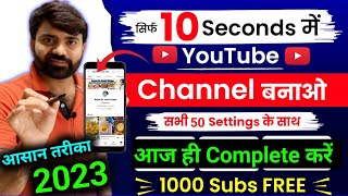 Youtube channel kaise banaye || youtube channel kaise banaen | new youtube channel kaise banaye 2023