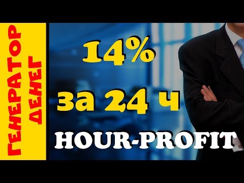 hour-profit дает заработать до 14% от вклада за 24 часа.