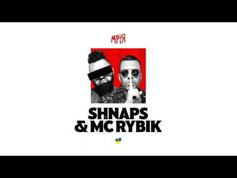 МС Rybik & DJ Shnaps — Мрiя