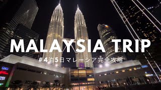 【Malaysia Travel Vlog】 Kuala Lumpur & Melaka ｜ Mosque,Caves,Cruise, Night view| Food,Hotel,Cafe