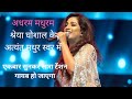 अधरम मधुरम Adharam Madhuram Shreya Ghoshal Best Relaxing Music Krishna Bhajan
