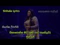 Sinasenna Mata Lowata Penennata Lyrics Alu Pata Handewa සිනාසෙන්න මට ලොව