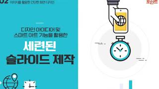Lecture 4. 디자인 아이디어 및 스마트 아트 기능을 활용한 세련된 슬라이드 제작