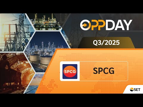 SPCG: Oppday Q3/2025 บมจ. เอสพีซีจี