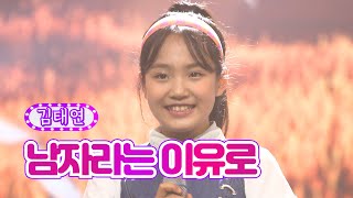 김태연 - 남자라는 이유로