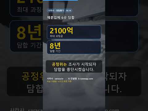 제분업체 6곳 담합 🌾