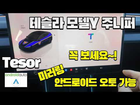 미러렁 어플 tesor 소개 - 와이즈테슬라 유튜브 썸네일