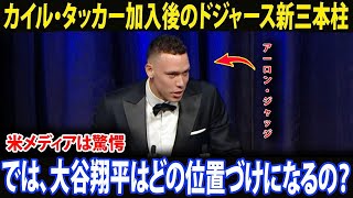 【大谷翔平】「ドジャースは大谷翔平のために別のクラブハウスを作るべきだ」――カイル・タッカー獲得後、アーロン・ジャッジの発言がMLBに波紋